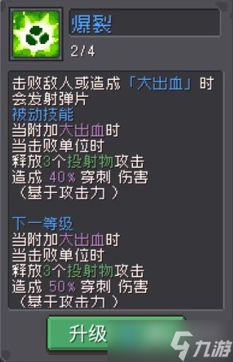 《元气骑士前传》游侠弹幕流配装与加点详解