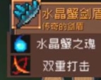 元气骑士前传水晶巨蟹掉落什么装备-水晶巨蟹掉落装备介绍一览