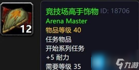 魔兽世界怀旧服Plus12月1日开服-竞技场大师饰物获取方式