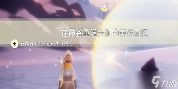 光遇12月1日每日任务怎么做