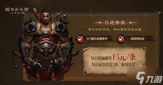 万元奖金轻松拿！《暗黑破坏神：不朽》爆金计划第二期激励再加码