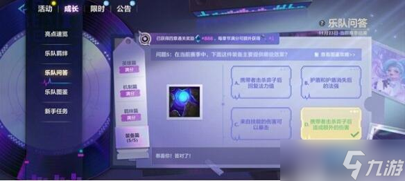 金铲铲之战s10乐队问答答案是什么