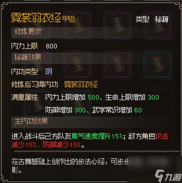 《大侠立志传》正式版全金色甲级内功获取指南