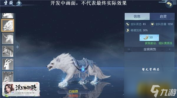 《浮生为卿歌》怎么获得坐骑？（详解浮生为卿歌坐骑的获取方法和注意事项）