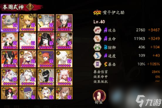 阴阳师百鬼弈12.1攻略大全（百鬼弈12月1日阵容推荐）