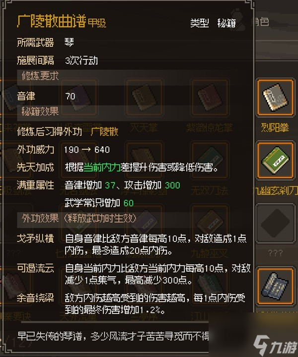 《大侠立志传》正式版全金色甲级外功获取教程
