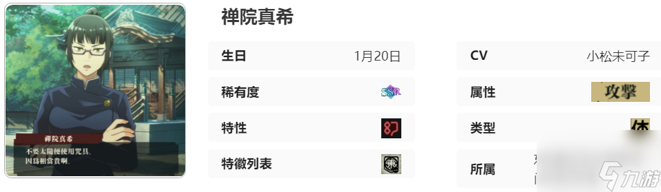 《咒术回战：幻影游行》禅院真希怎么样
