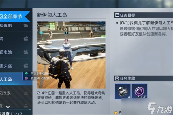 《星球重启》求生指南第三章任务完成攻略