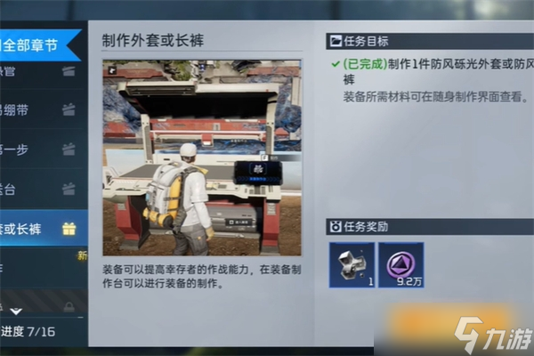 《星球重启》求生指南第二章流程攻略