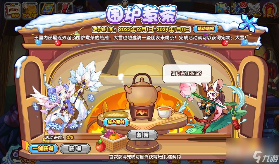 洛克王国围炉煮茶活动完成攻略