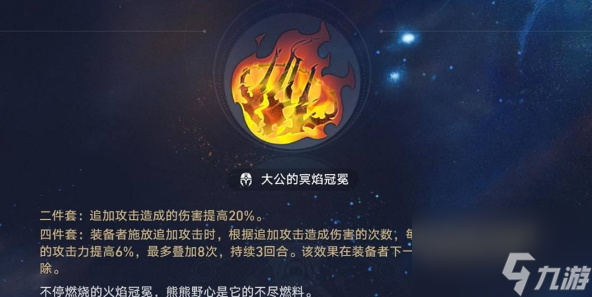 崩坏星穹铁道毁烬焚骨的大公适合谁