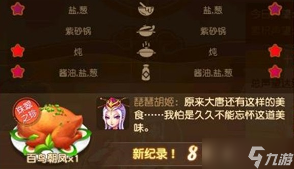 梦幻西游手游食肆百鸟朝凤配方攻略