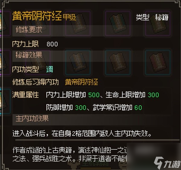 《大侠立志传》正式版全金色甲级内功获取指南