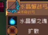 元气骑士前传水晶巨蟹掉落什么装备-水晶巨蟹掉落装备介绍一览
