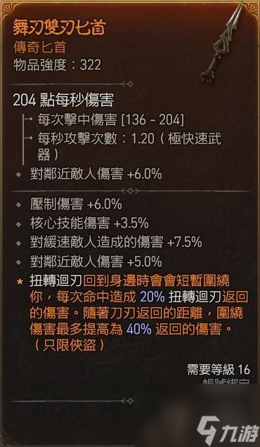 暗黑破壞神4游俠暗影回刃流怎么組合最好 暗黑破壞神4游俠暗影回刃流技能裝備這樣搭配值得推薦