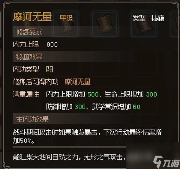 《大侠立志传》正式版全金色甲级内功获取指南