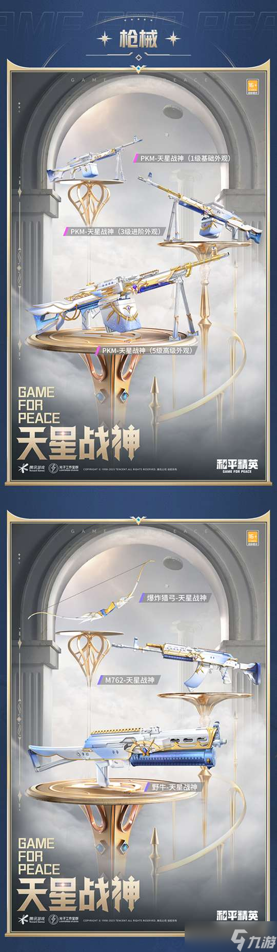 和平精英神吉星宿皮肤怎么样 和平精英神吉星宿皮肤怎么获得