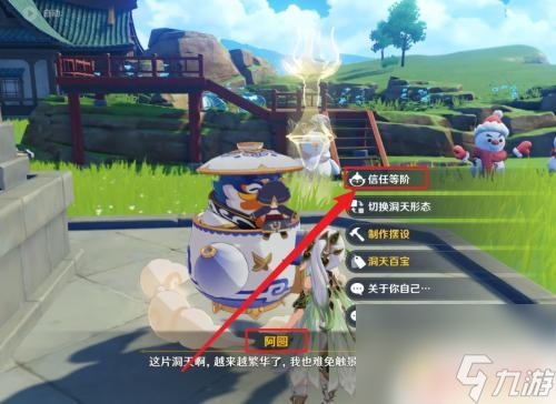 原神如何给角色添加好感 原神角色好感度提升攻略