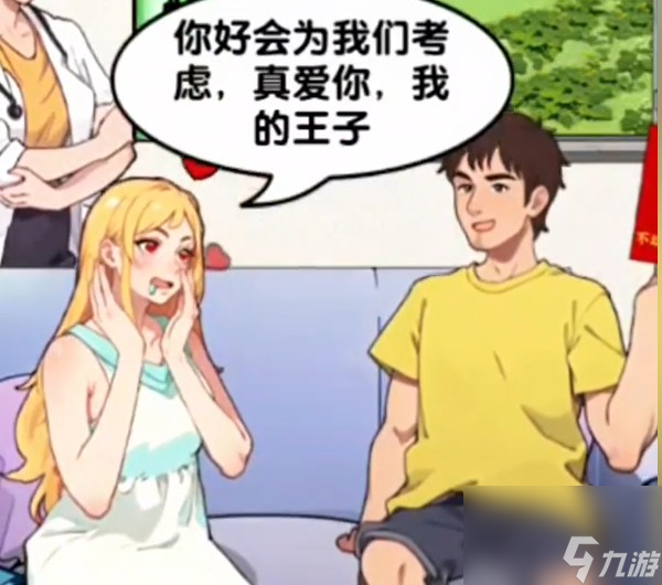 爆梗找茬王拯救恋爱脑通关攻略