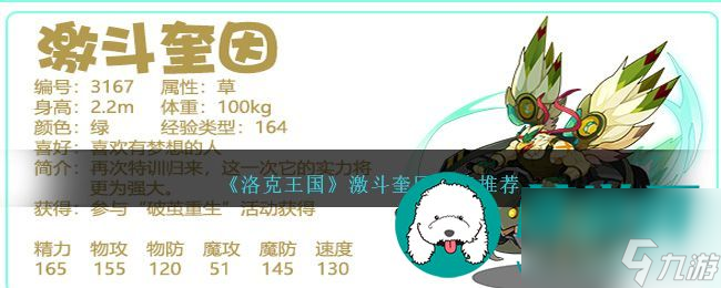 洛克王国激斗奎因性格哪个好 洛克王国激斗奎因性格分析