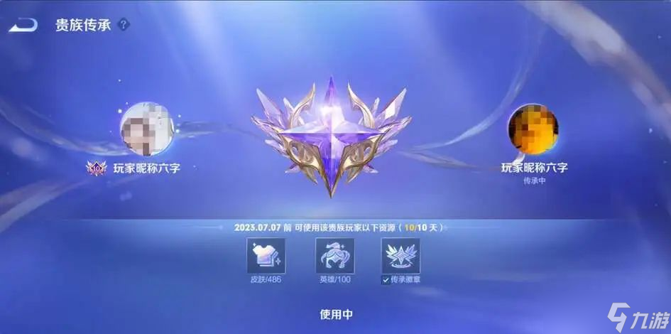 王者荣耀v10专属皮肤是谁的 v10免费专属贵族皮肤一览