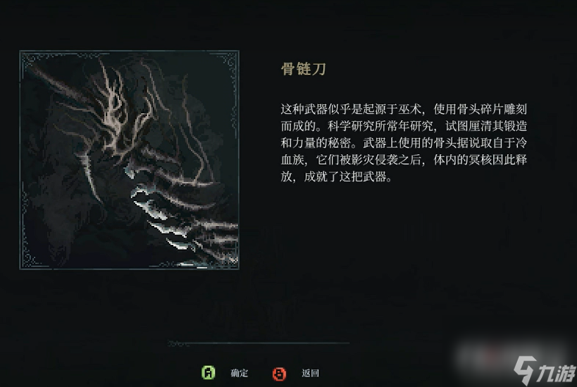 《最后的信仰》骨链刀获取方法
