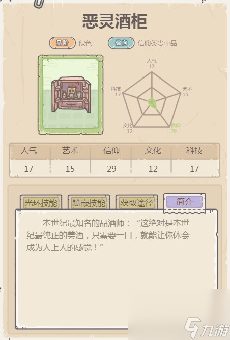 《最强蜗牛》恶灵酒柜获取攻略