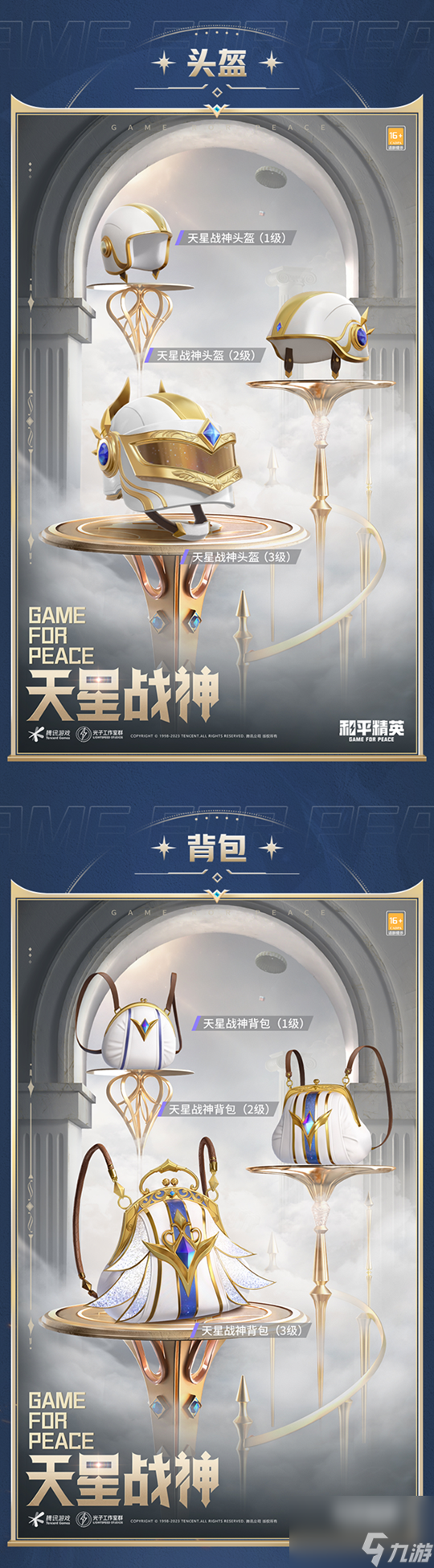 和平精英神吉星宿皮肤怎么样,和平精英神吉星宿皮肤怎么获得