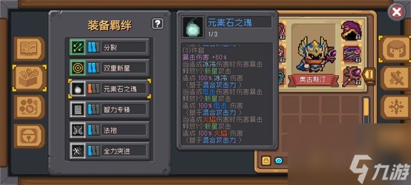 《元气骑士前传》风暴刺客职业流派攻略 风暴刺客流派推荐