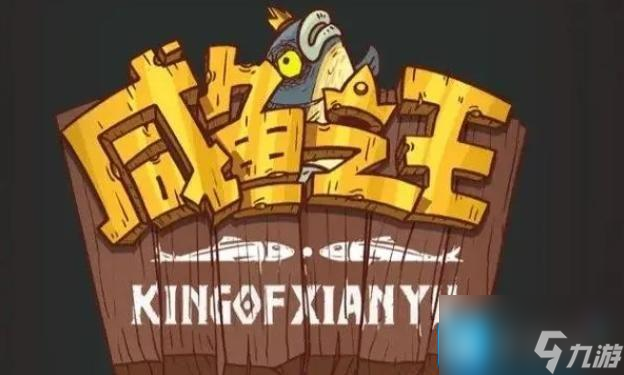咸鱼之王网吧大赛2.0怎么过-最强阵容网吧大赛2.0攻略大全
