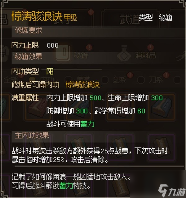 《大侠立志传》正式版全金色甲级内功获取指南