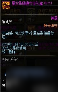 dnf师徒系统有什么丰厚奖励（dnf师徒关系怎么建立）「2023推荐」