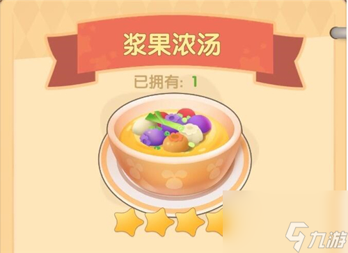 食谱配方制作攻略 <a id='link_pop' class='keyword-tag' href='https://www.9game.cn/moerzhuangyuan1/'>摩尔庄园手游</a>浆果浓汤菜谱是什么