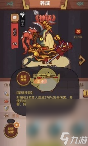 《咸魚之王》俱樂部馬岱打法攻略