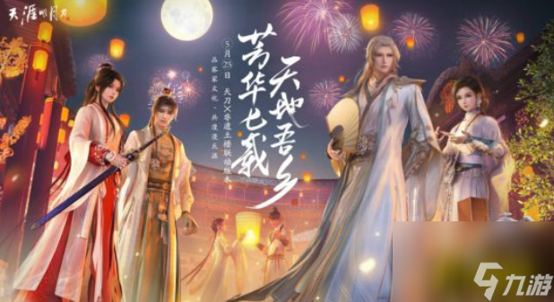 大话西游联动一生所爱时装获取攻略 天涯明月刀手游大话西游联动一生所爱时装怎么获得