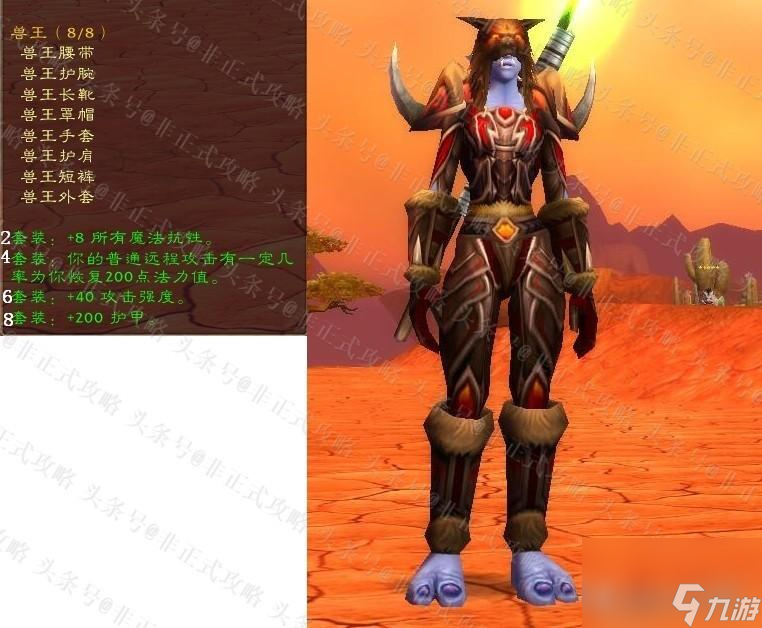 魔兽世界全职业t0.5套装外观大全（t0.5套装任务通关流程详解）