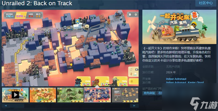 《一起开火车2：汽笛重鸣》上线Steam 支持简繁体中文