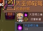 元气骑士前传大巫师掉落什么装备-大巫师掉落装备介绍一览