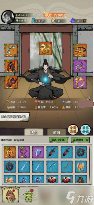 《诡道修真路》功法选择方法