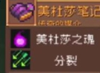 元氣騎士前傳美杜莎掉落裝備介紹一覽
