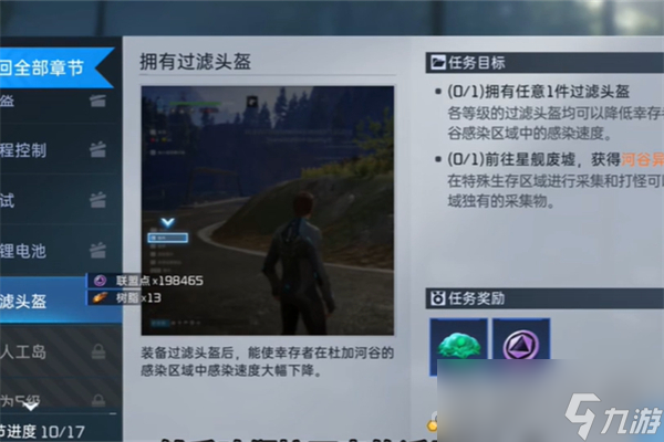 《星球重启》求生指南第三章流程攻略