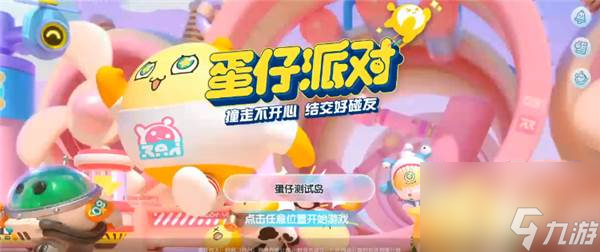 蛋仔派对皮肤兑换码大全 蛋仔派对皮肤兑换码一览2023