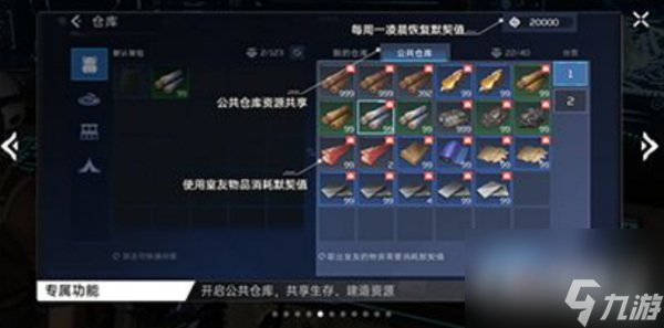 星球重启求生指南室友共建怎么做