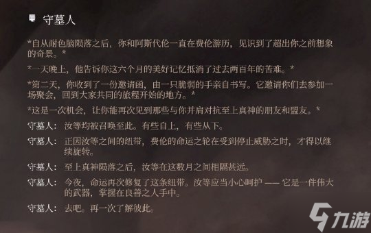 年末还在卷同行 《博德之门3》更新30G DLC的量都加进去了