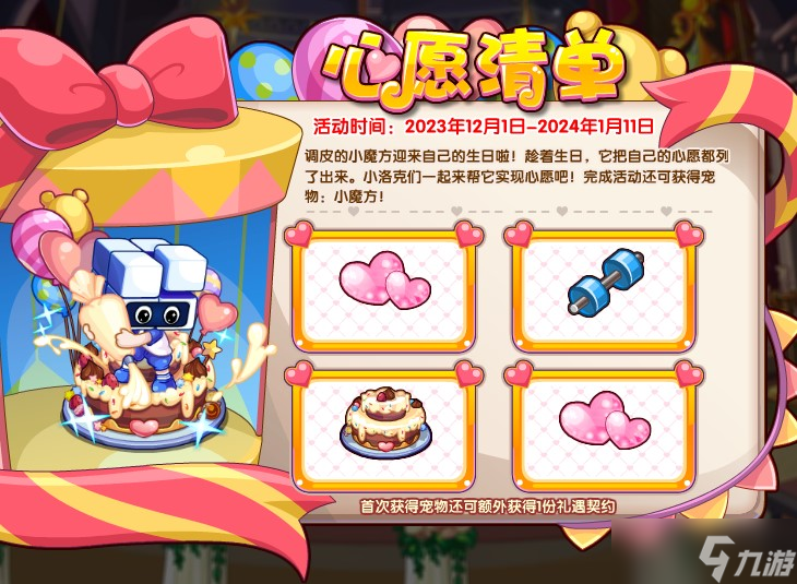 洛克王国心愿清单活动攻略 心愿清单活动玩法介绍