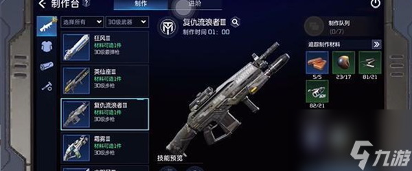 复仇流浪者制作方法介绍