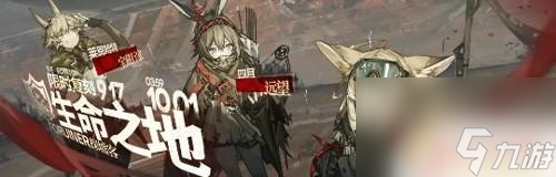 明日方舟第九章開啟條件 9月17日更新活動大全說明