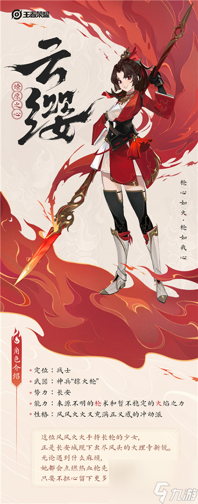 铭文出装搭配攻略 王者荣耀云缨铭文怎么配
