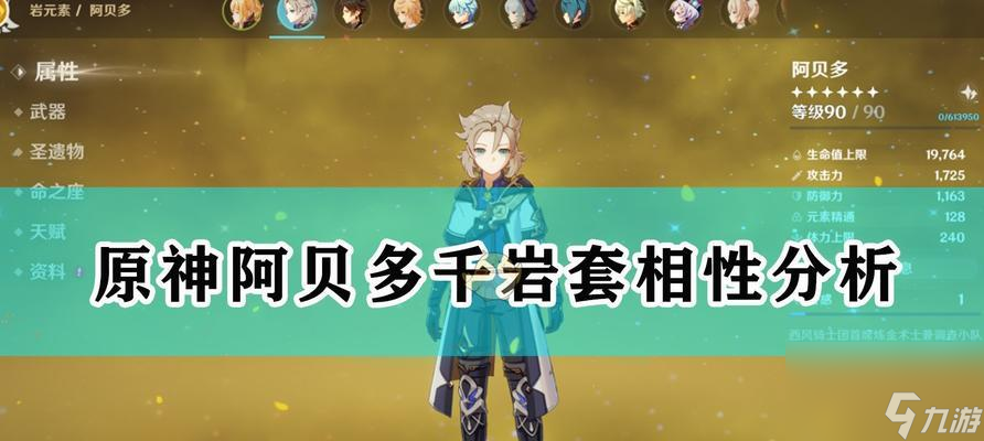 原神零命阿贝多阵容攻略 探究最佳搭配方案 打造不可战胜的阵容 