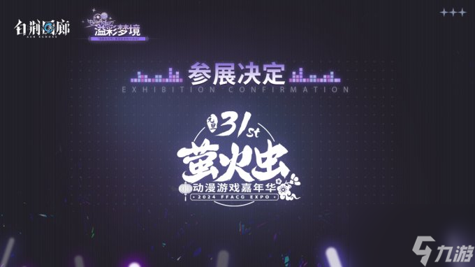 《白荊回廊》終測結束 2024年1月12日正式上線